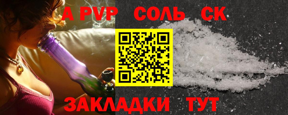 Alpha PVP СК КРИС  Вход с VPN  закладки  A PVP  А ПВП СК КРИС  Копейск  A PVP Соль 