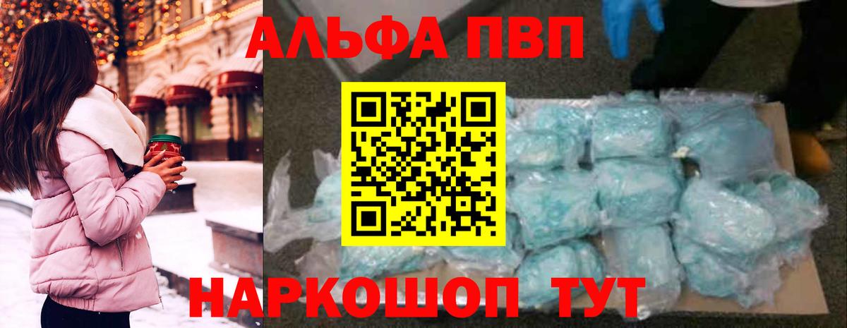 Alfa_PVP Crystall Копейск
