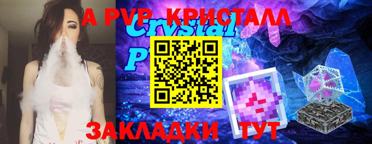 A PVP кристаллы  A PVP  Копейск  A-PVP Crystall 