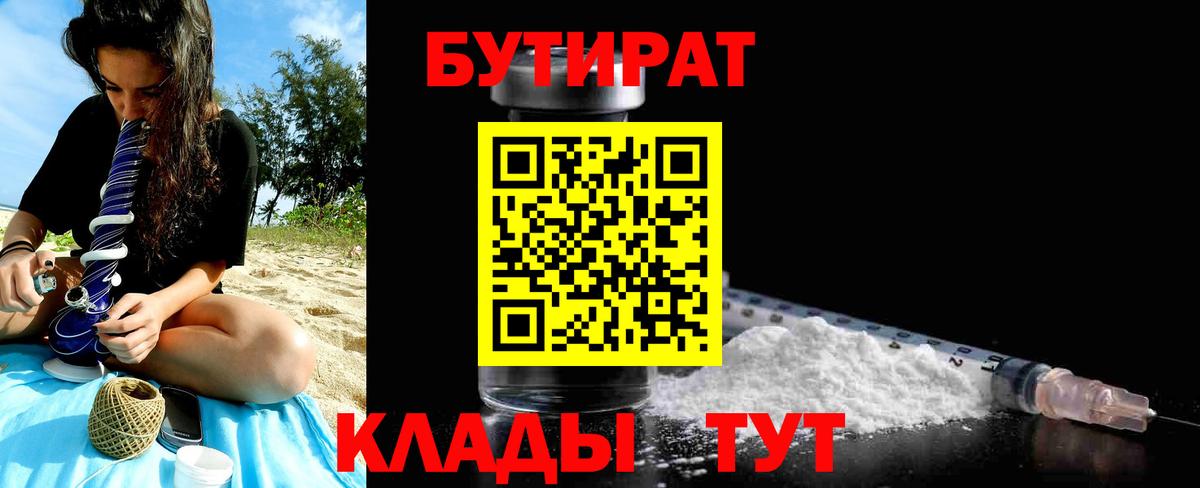 БУТИРАТ 1.4BDO Копейск