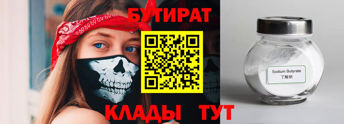 БУТИРАТ  Копейск  БУТИРАТ GHB 