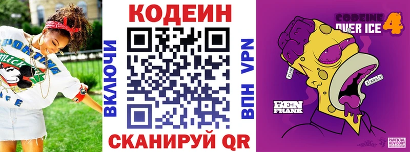 Кодеиновый сироп Lean Purple Drank  Копейск 