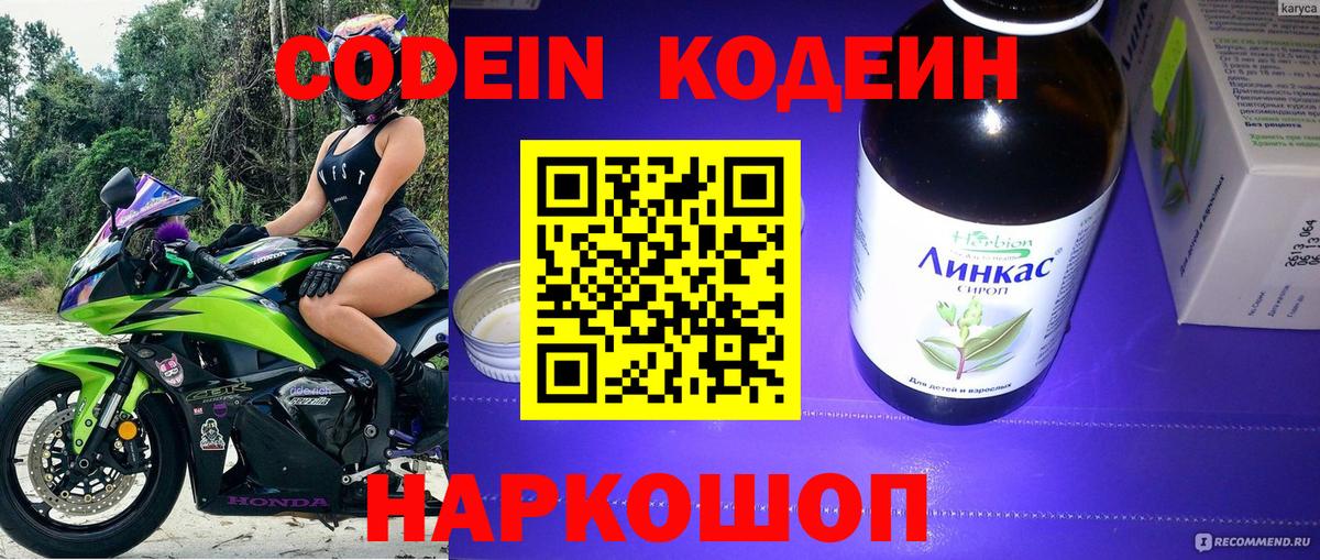 закладка  Копейск  Codein напиток Lean (лин) 