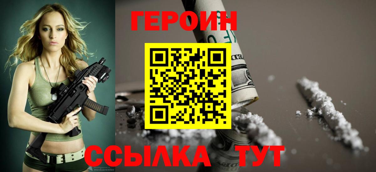 Героин VHQ Копейск