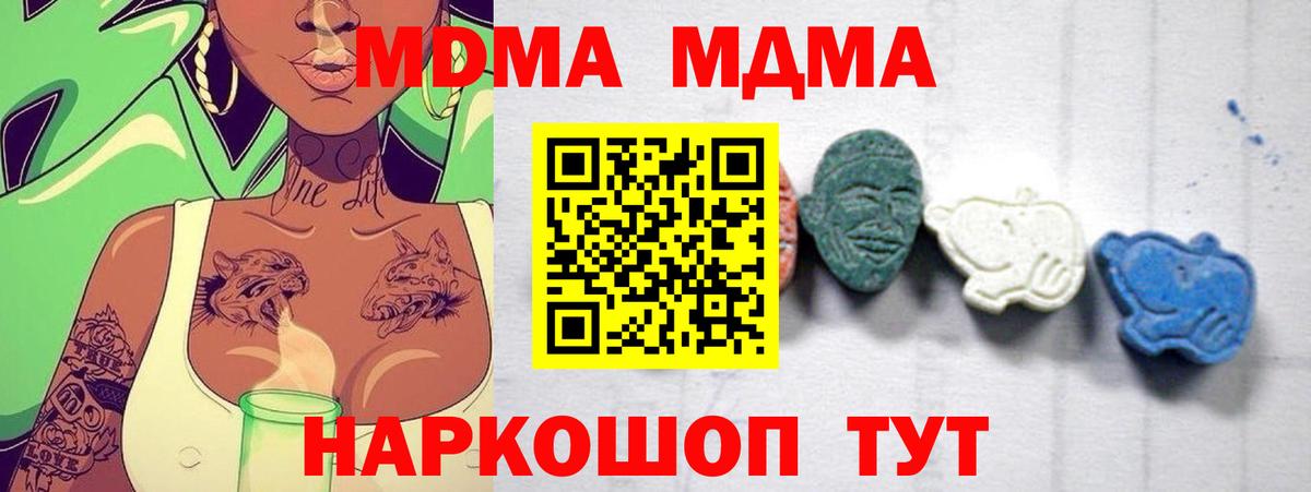 MDMA  Вход с VPN  Копейск  MDMA молли 