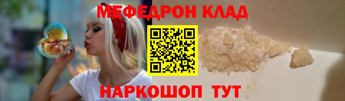 Меф мяу мяу  Копейск