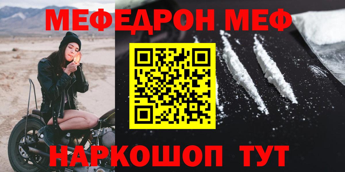 Меф мяу мяу мука Копейск