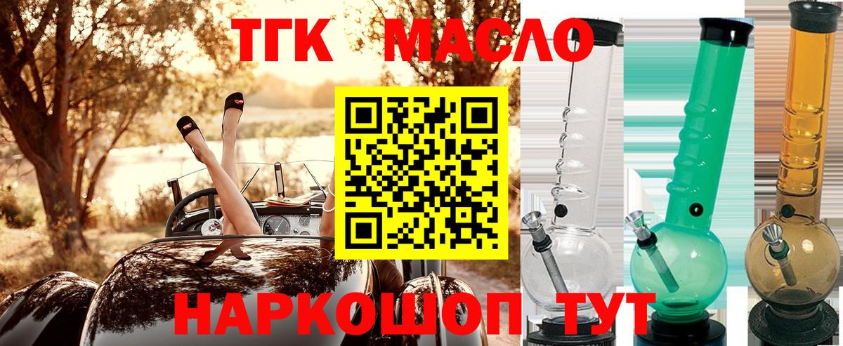 ТГК гашишное масло  Дистиллят ТГК вейп  Копейск  Вход с VPN 